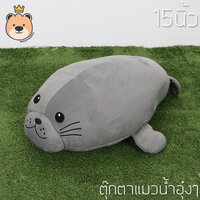 แมวน้ำ อุ๋งๆ size 15นิ้ว สีเทาเข้ม