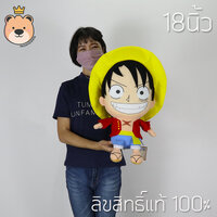 ตุ๊กตา ลูฟี่ Size 18นิ้ว ลิขสิทธิ์แท้ 100%