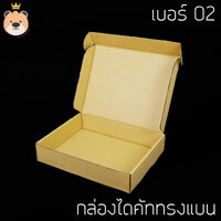 กล่องไดคัททรงแบน เบอร์ 02 สีน้ำตาล