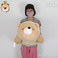 หมี ขี้เซา 36นิ้ว สีครีม