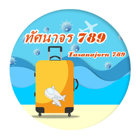 ร้านทัศนาจร 789 ร้านทัศนาจร 789