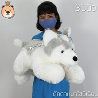 ตุ๊กตา หมา ไซบีเรียน Siberial doll ผูกโบว์ Size 30 นิ้ว