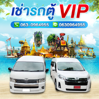 ร้านเช่ารถตู้วีไอพีโดยVanHireVIP