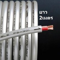 Furutech FS-301 ยาว 2เมตร