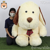 ตุ๊กตาหมาหัวโต ตัวยักษ์ size 180cm สีขาวครีม