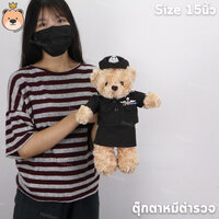 ตุ๊กตาหมีตำรวจ หญิง หมีตาล