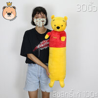 หมอนข้าง หมีพูห์และเพื่อน ผ้า 1 c ถอดซักได้ ลิขสิทธิ์แท้ 100% ตุ๊กตา (หมีพูห์)