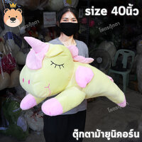 ม้ายูนิคอร์น Size 40นิ้ว สีเหลือง
