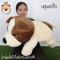 ตุ๊กตา บลูด็อก นุ่มนิ่ม size 1 M