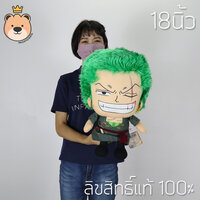 ตุ๊กตา โซโล Size 18นิ้ว ลิขสิทธิ์แท้ 100%