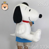 ตุ๊กตา สนูปปี้ Size 28นิ้ว ลิขสิทธิ์แท้ 100%