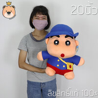 ตุ๊กตาชินจัง Size 20นิ้ว (สีน้ำเงิน)