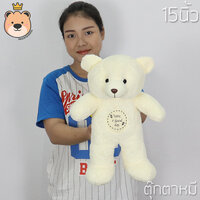 หมี Bear doll Size 15 นิ้ว สีขาว