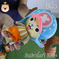 ช็อปเปอร์ 8นิ้ว ลิขสิทธิ์แท้ 100%