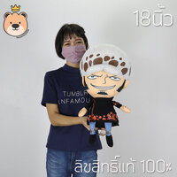 ตุ๊กตา ลอว์ Size 18นิ้ว ลิขสิทธิ์แท้ 100%