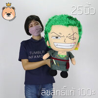ตุ๊กตา โซโล Size 25นิ้ว ลิขสิทธิ์แท้ 100%