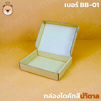 เบอร์ BB01 (ทรงแบน)