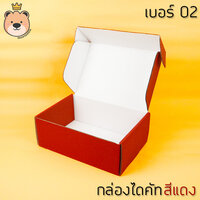 กล่องเบอร์ 02