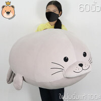 ตุ๊กตา แมวน้ำ อุ๋งๆ 60 นิ้ว สีเทาอ่อน