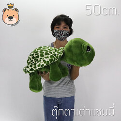 ตุ๊กตา เต่าแซมมี่ Sammy เต่า 50cm ผ้าEF งานเย็บคุณภาพ เกรดงานห้าง