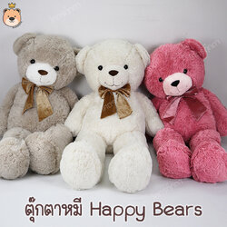 ตุ๊กตาหมี Happy bears ตุ๊กตาหมีตัวใหญ่ ขนนุ่ม มีให้เลือก 2 ไซส์