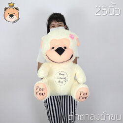 ตุ๊กตา ลิง Monkey ผ้าขนหนู Size 25นิ้ว (สีขาว) น่ากอด น่าสะสม