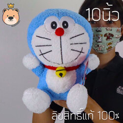 ตุ๊กตาโดเรม่อน size 10 นิ้ว