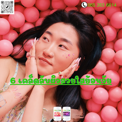 6 เคล็ดลับผิวสวย อ่อนกว่าวัยไม่ต้องเจ็บตัว