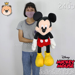 ตุ๊กตามิกกี้เม้าส์ Mickey Mouse รุ่นคลับเฮ้าส์ (ผ้า EF) 24 นิ้ว (ผู้ชาย) Club House งานป้าย เกรดห้าง (แพ็คกล่อง) ส่งด่วน