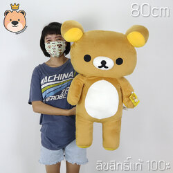 ตุ๊กตาคุมะ Rilakkuma size 80cm งานลิขสิทธิ์แท้ 100%งานป้าย เกรดห้า (แพ็คกล่องส่ง) ส่งด่วน