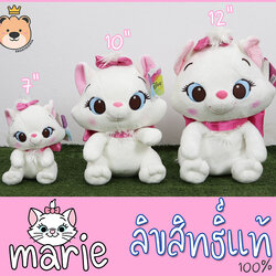 ตุ๊กตา แมว มารี Marie doll ลิขสิทธิ์แท้ 100% เซ็ตสุดคุ้ม 3ตัว ( แถมฟรี พวงกุญแจแมวมารี 1ตัว) Marie Disney's
