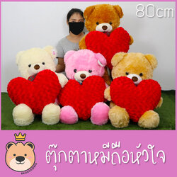 ตุ๊กตาหมีหัวโต หมีถือหัวใจ อ้วนโบว์สก๊อต นุ่ม ไซส์ 80cm มีหลายสีให้เลือก งานคุณภาพเกรดห้าง