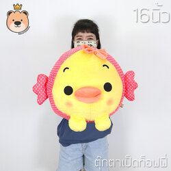 ตุ๊กตา เป็ด ท็อฟฟี่ อ้วนกลม Size 16นิ้ว