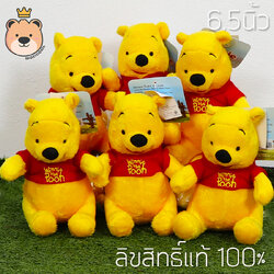 ตุ๊กตาหมีพูลห์ รุ่น STD size 6.5นิ้ว เซ็ตสุดคุ้ม 6ตัว งานลิขสิทธิ์แท้100% งานป้าย เกรดห้าง (แพ็คกล่อง) ส่งด่วน