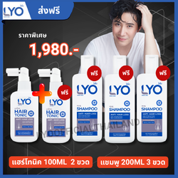 โปรสุดคุ้มซื้อ โทนิค 1 แถม 1 + แชมพู3 ( Lyo Hair tonic โทนิค 2 + Shampoo 3) เพียง 1980 บาท ผลิตภัณฑ์สำหรับเส้นผมและหนังศีรษะ