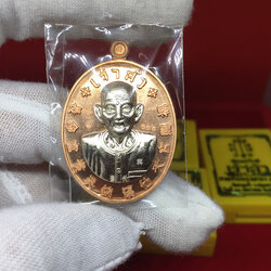 เหรียญเซียนแปะ อาแปะ รุ่นเจ้าสัว เนื้องทองแดง/หน้ากากเงิน เลข116