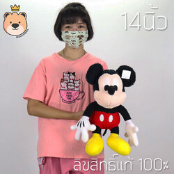 ตุ๊กตา มิกกี้เม้าส์(ผู้ชาย) size 14นิ้ว รุ่นSTD Mickey Mouse Disney มิกกี้เมาส์ งานลิขสิทธิ์แท้100%