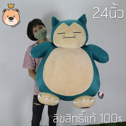 คาบิก้อน 24นิ้ว ตุ๊กตาฟิกเกอร์ สนอร์แล็กซ์ โปเกม่อน Snorlax - Snorlax ลิขสิทธิ์แท้ Pokemon โมเดลโปเกมอน ของเล่นโปเกมอน โปเกบอล