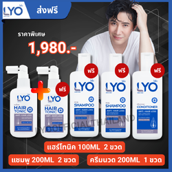 โปรสุดคุ้มซื้อ 1 แถม 1 + แชมพู2+ ครีมนวด ( Lyo Hair tonic2 + Shampoo2 + Conditioner1 ) เพียง 1980 บาท ผลิตภัณฑ์สำหรับเส้นผมและหนังศีรษะ