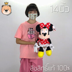 ตุ๊กตา Minnie Mouse มินนี่เม้าส์ size 14นิ้ว (ผู้หญิง) Disney ลิขสิทธิ์แท้100% งานป้าย เกรดห้าง (แพ็คกล่อง) ส่งด่วน