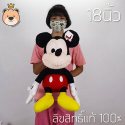 ตุ๊กตา Mickey Mouse มิกกี้เม้าส์ size 18นิ้ว (ผู้ชาย) Disney ลิขสิทธิ์แท้100% งานป้าย เกรดห้าง (แพ็คกล่อง) ส่งด่วน