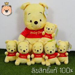 ตุ๊กตาหมีพูลห์ รุ่น Baby size 6.5นิ้ว 6ตัว และ 15นิ้ว 1ตัว เซ็ตสุดคุ้ม 7ตัว งานลิขสิทธิ์แท้100% งานป้าย เกรดห้าง (แพ็คกล่อง) ส่งด่วน