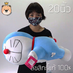 ตุ๊กตา Doraemon นอนหลับ 20นิ้วลิขสิทธิ์แท้ 100% งานคุณภาพ