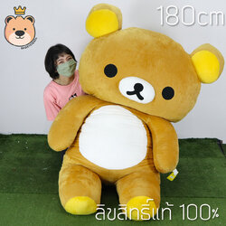 ตุ๊กตาคุมะตัวใหญ่ยักษ์ Rilakkuma size 180cm งานลิขสิทธิ์แท้ 100% Large kuma doll SanXin