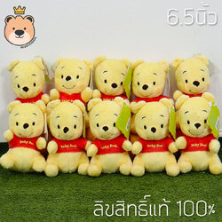 ตุ๊กตาหมีพูลห์ รุ่น Baby size 6.5นิ้ว เซ็ตสุดคุ้ม 10ตัว งานลิขสิทธิ์แท้100% งานป้าย เกรดห้าง (แพ็คกล่อง) ส่งด่วน