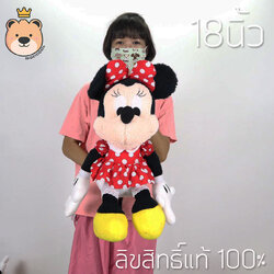 ตุ๊กตา Minnie Mouse มินนี่เม้าส์ size 18 นิ้ว (ผู้หญิง) Disney ลิขสิทธิ์แท้100% งานป้าย เกรดห้าง (แพ็คกล่อง) ส่งด่วน