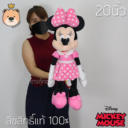 ตุ๊กตา Mickey Mouse doll มินนี่เม้าส์ (ผู้หญิง) size20 นิ้ว รุ่นคลับเฮ้าส์ ( ผ้า EF ) มิกกี้เมาส์ ของแท้ 100% งานป้าย เกรดห้าง (แพ็คกล่อง) ส่งด่วน