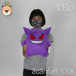 เกงการ์ 10นิ้ว ตุ๊กตาฟิกเกอร์ โปเกม่อน Gengar - Gengaa ลิขสิทธิ์แท้ Pokemon