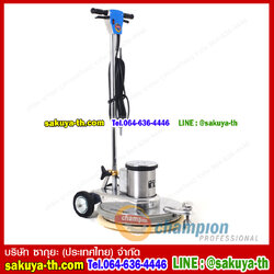 เครื่องขัดปัดเงาพื้น CHAMPION BURNO 1500 RPM