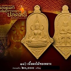 ผงจำปีปลดหนี้ พระพุทธชินราช ประทับหลังองค์ท้าวเวสสุวรรณ